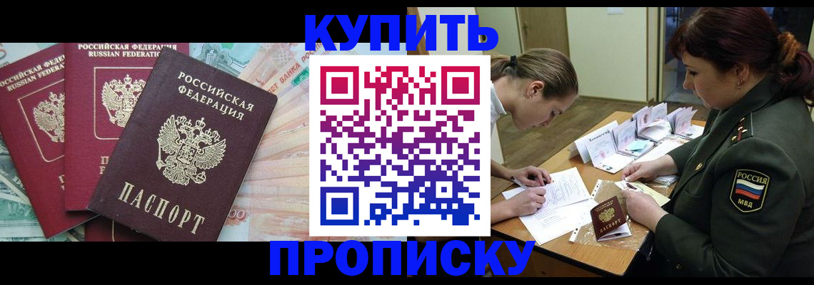 прописка для кредита в Артёме