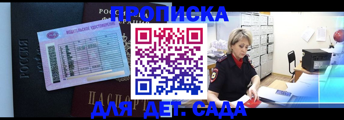 прописка для работы в Артёме