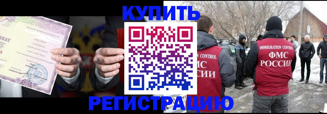 временная регистрация 2025 в Артёме